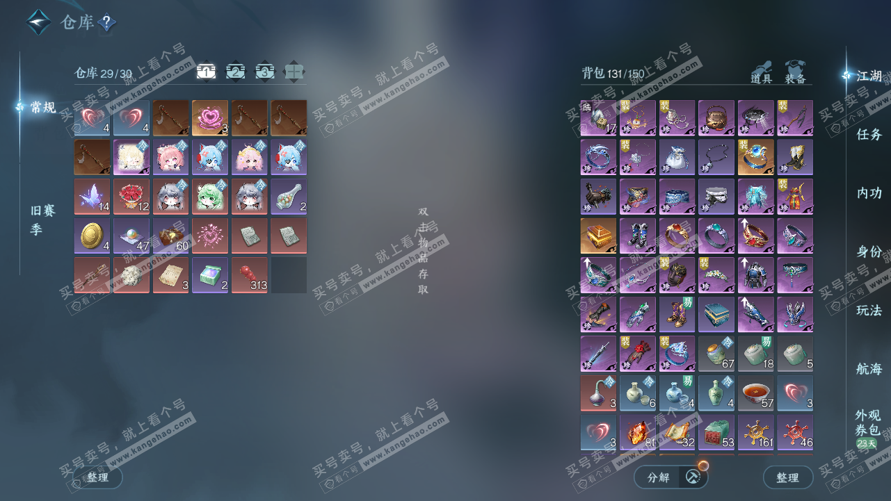 NSH328315逆水寒手游账号详情图2 NSH328315逆水寒手游账号详情图2