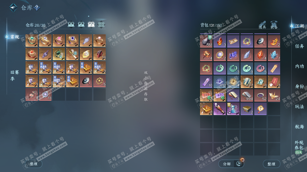 NSH328315逆水寒手游账号详情图4 NSH328315逆水寒手游账号详情图4