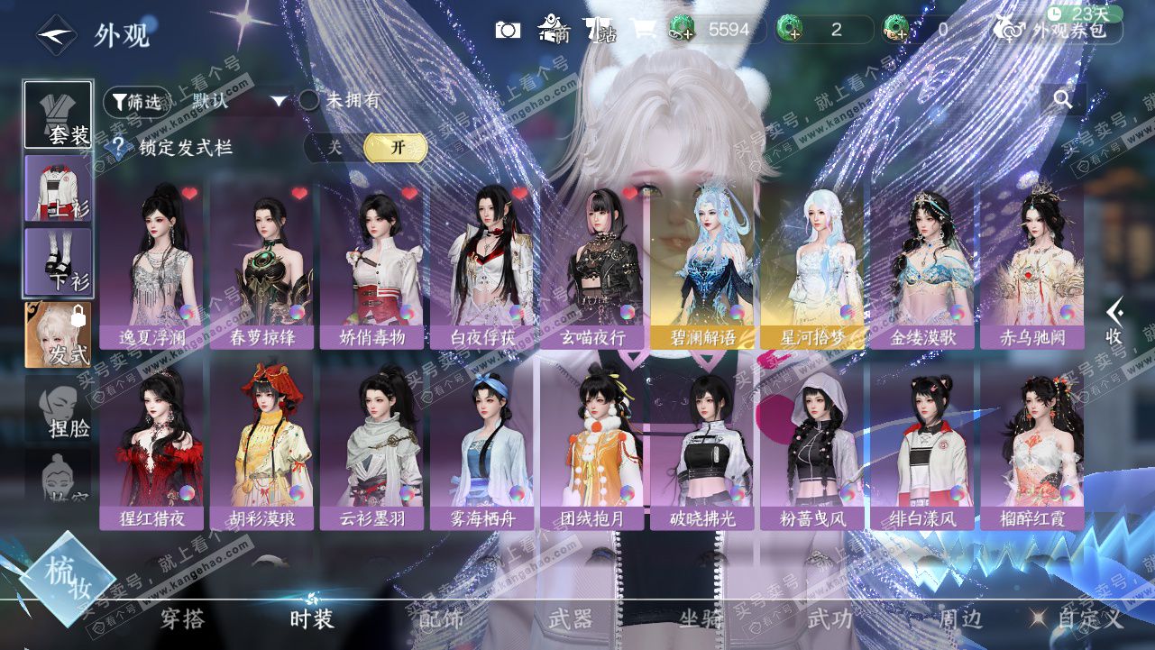 NSH328315逆水寒手游账号详情图10 NSH328315逆水寒手游账号详情图10