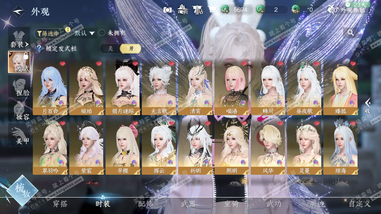 NSH328315逆水寒手游账号详情图8 NSH328315逆水寒手游账号详情图8