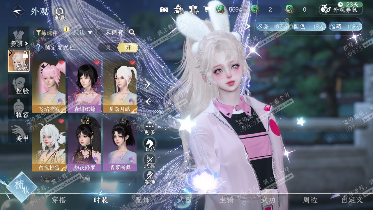 NSH328315逆水寒手游账号详情图7 NSH328315逆水寒手游账号详情图7