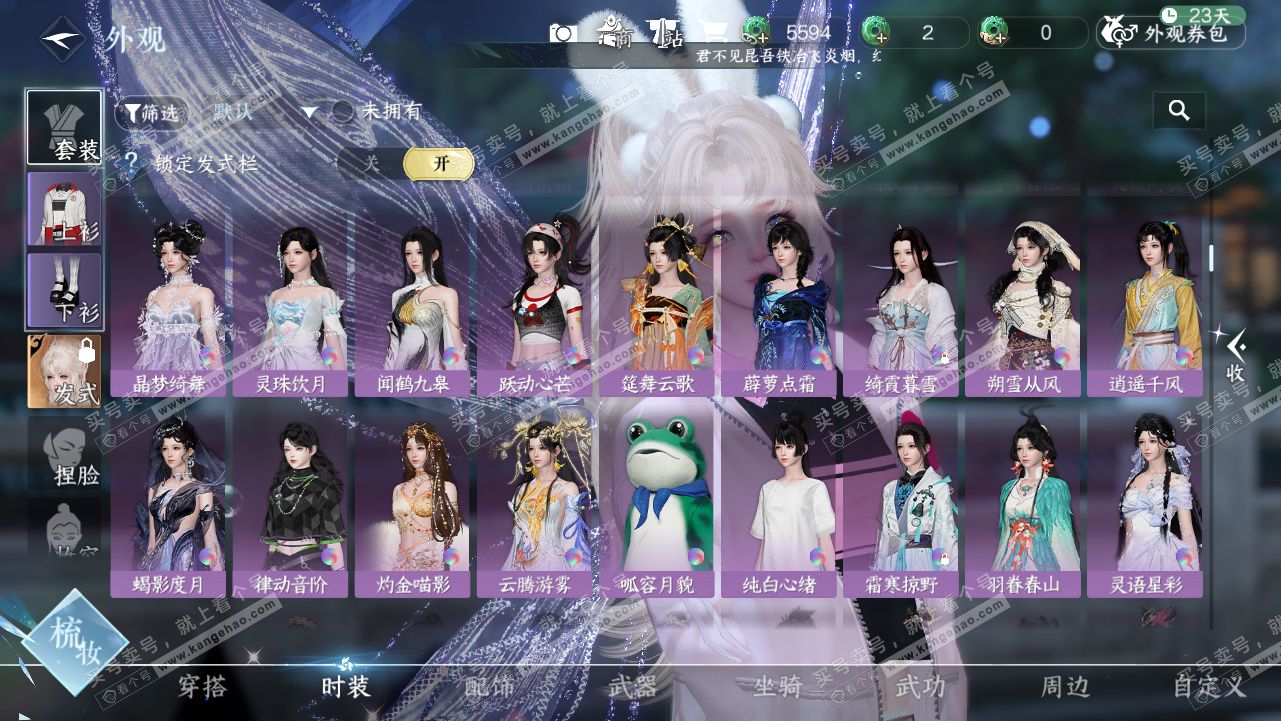 NSH328315逆水寒手游账号详情图15 NSH328315逆水寒手游账号详情图15