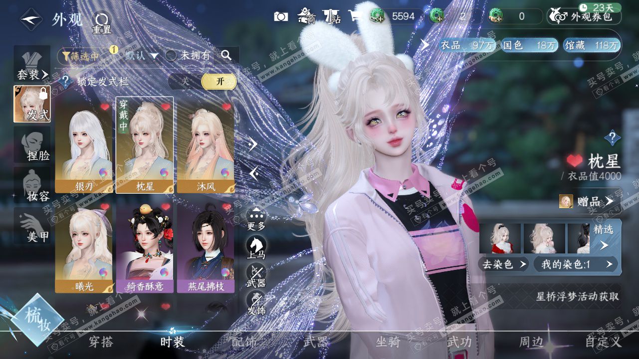 NSH328315逆水寒手游账号详情图9 NSH328315逆水寒手游账号详情图9