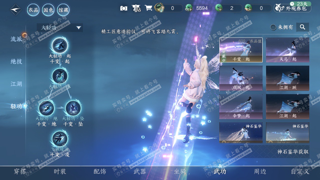 NSH328315逆水寒手游账号详情图19 NSH328315逆水寒手游账号详情图19