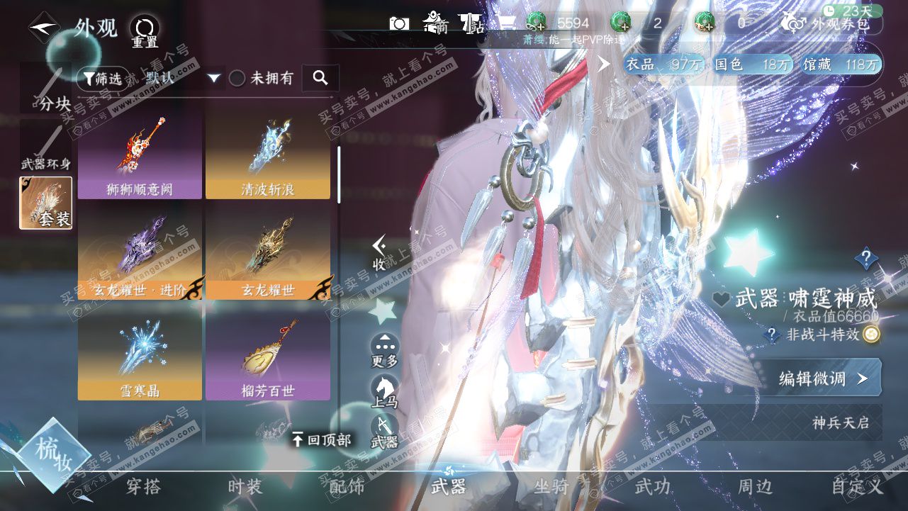 NSH328315逆水寒手游账号详情图17 NSH328315逆水寒手游账号详情图17