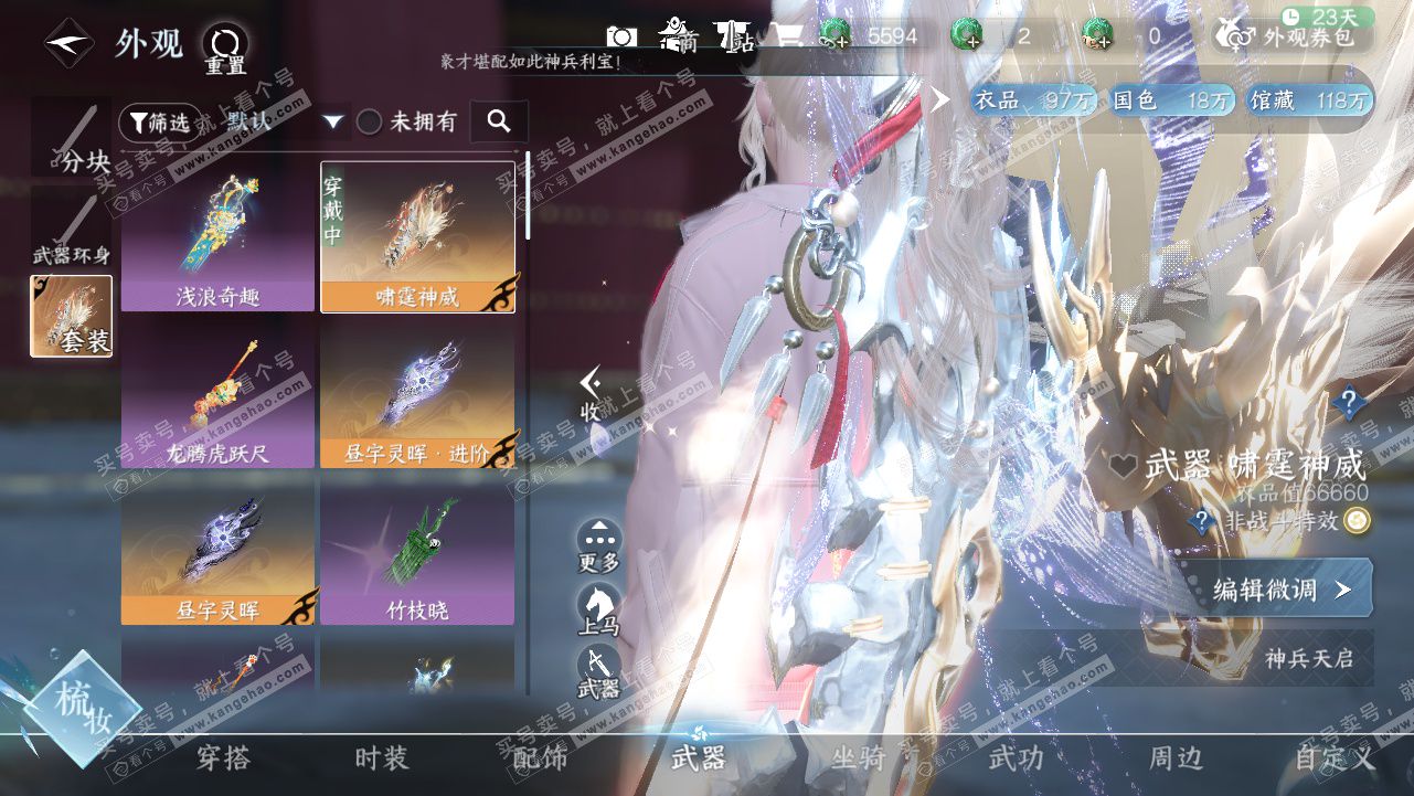 NSH328315逆水寒手游账号详情图16 NSH328315逆水寒手游账号详情图16