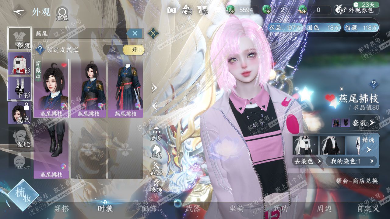 NSH328315逆水寒手游账号详情图32 NSH328315逆水寒手游账号详情图32