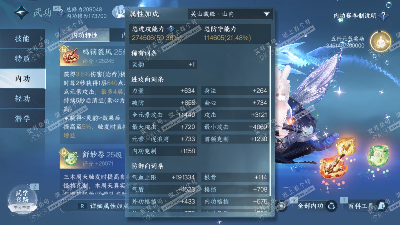 NSH328315逆水寒手游账号详情图36 NSH328315逆水寒手游账号详情图36