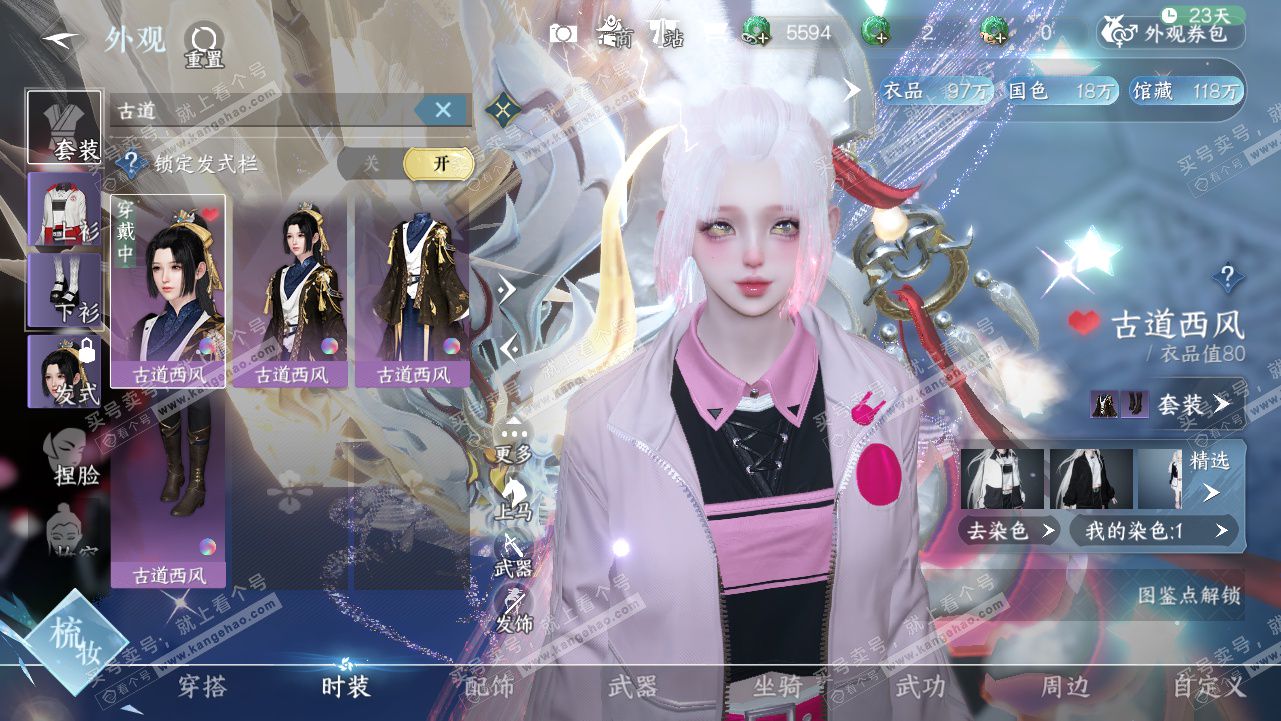 NSH328315逆水寒手游账号详情图31 NSH328315逆水寒手游账号详情图31