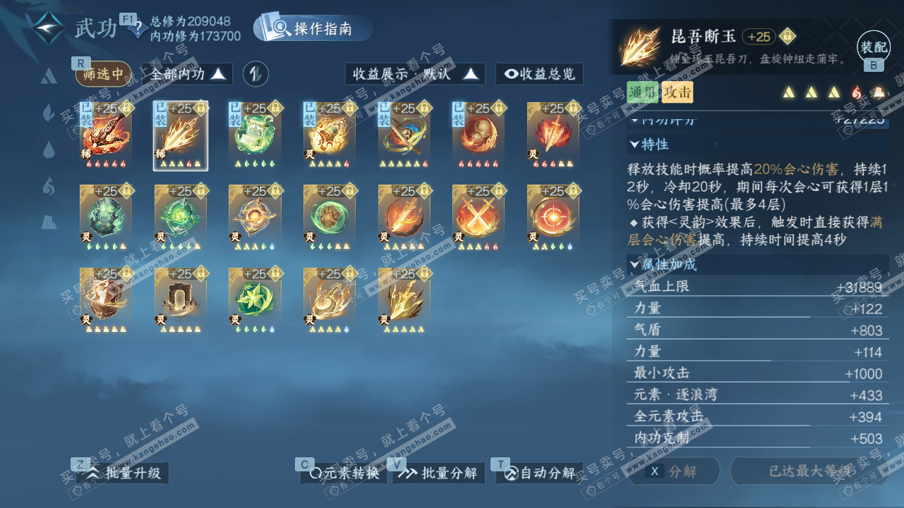 NSH328315逆水寒手游账号详情图39 NSH328315逆水寒手游账号详情图39