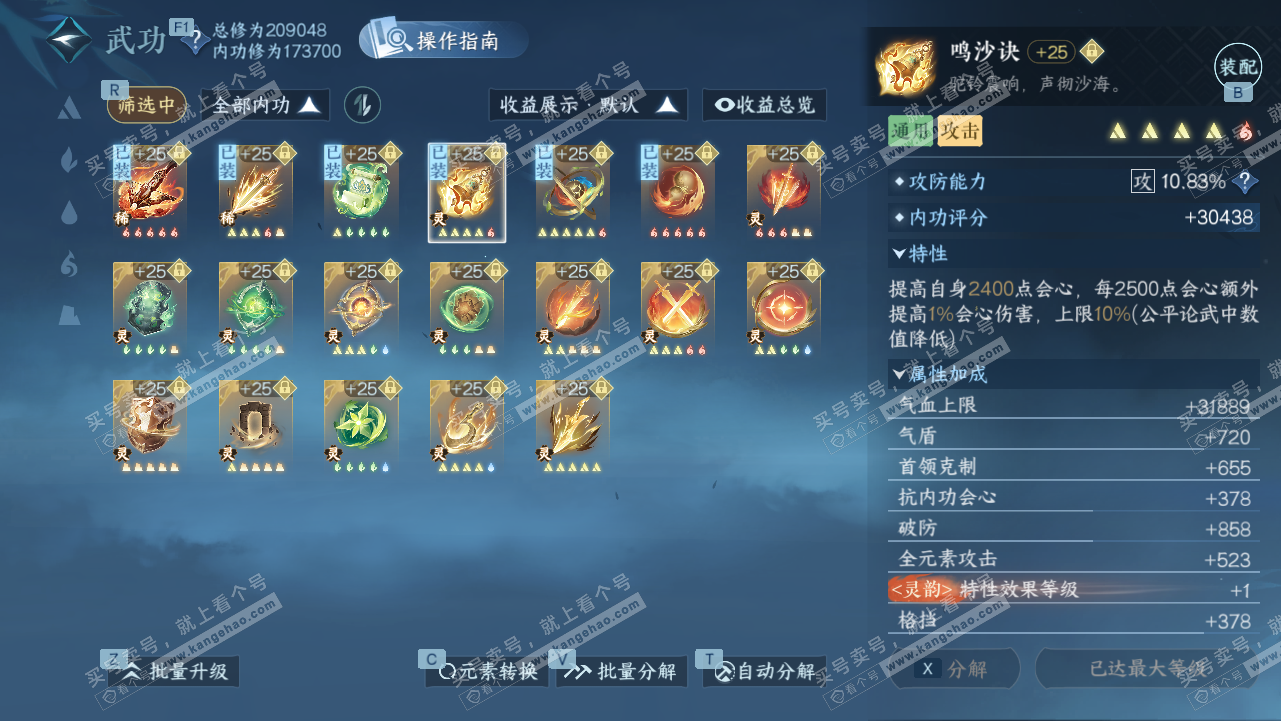 NSH328315逆水寒手游账号详情图41 NSH328315逆水寒手游账号详情图41