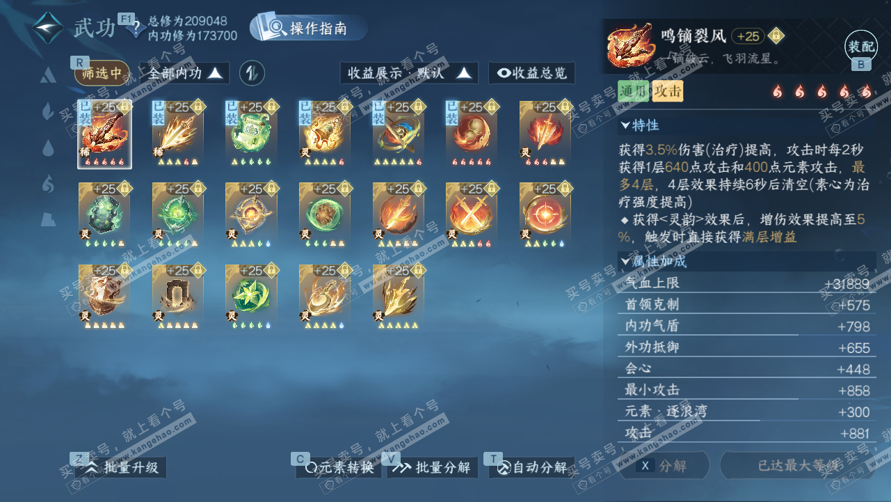 NSH328315逆水寒手游账号详情图38 NSH328315逆水寒手游账号详情图38