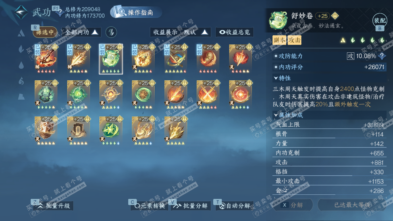 NSH328315逆水寒手游账号详情图40 NSH328315逆水寒手游账号详情图40