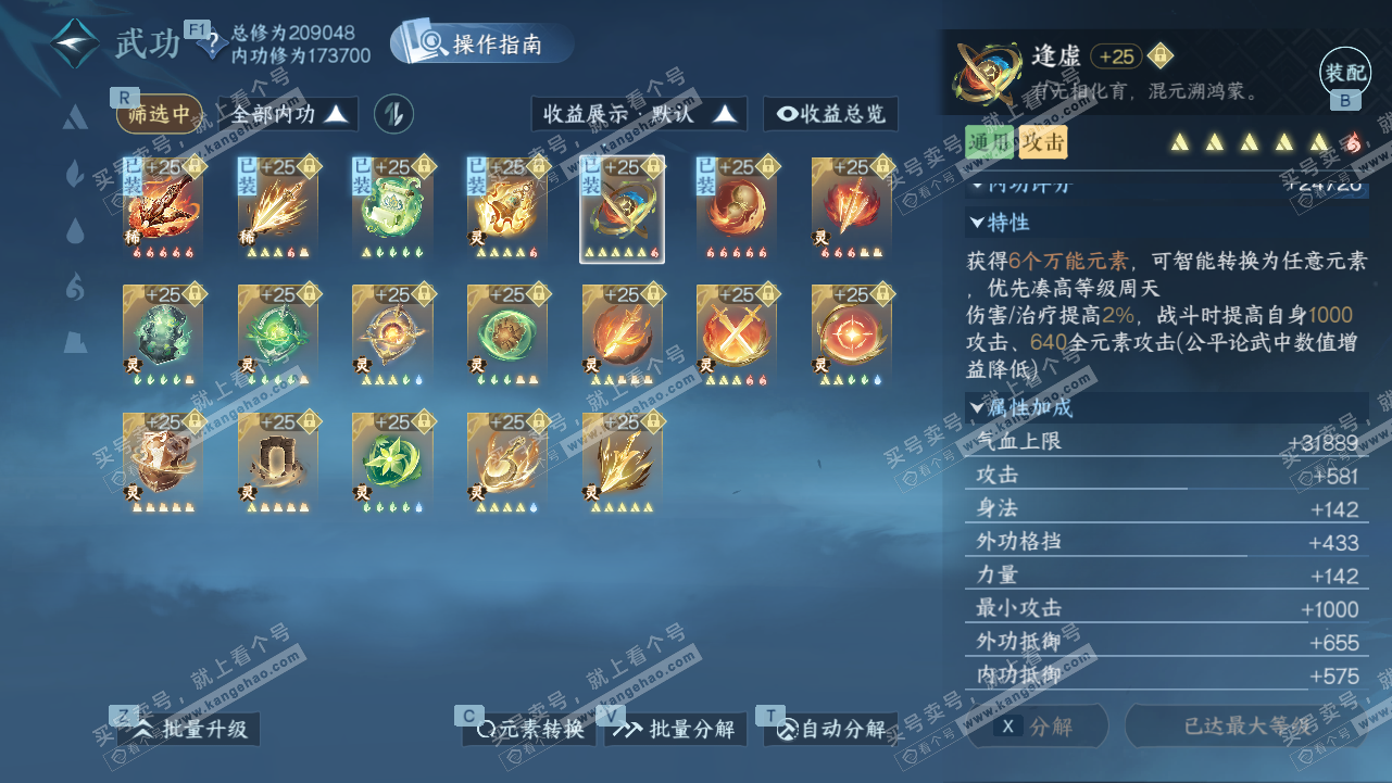 NSH328315逆水寒手游账号详情图42 NSH328315逆水寒手游账号详情图42