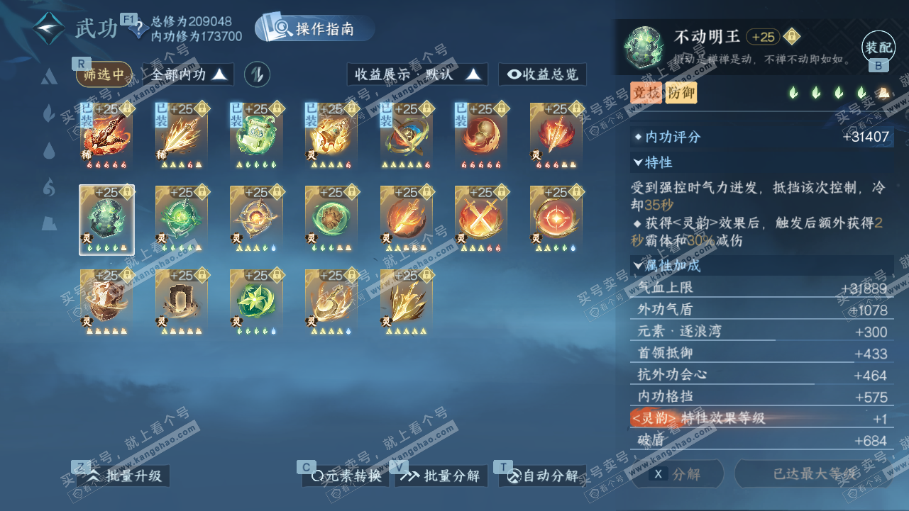 NSH328315逆水寒手游账号详情图45 NSH328315逆水寒手游账号详情图45