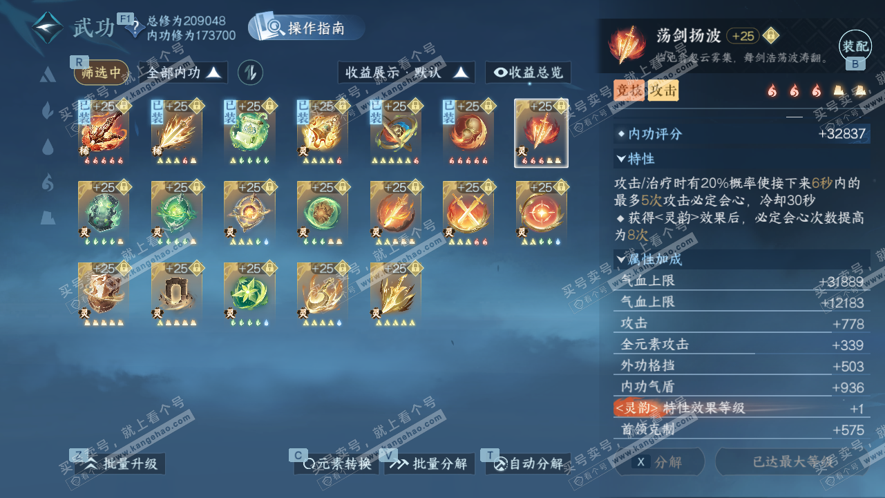 NSH328315逆水寒手游账号详情图44 NSH328315逆水寒手游账号详情图44