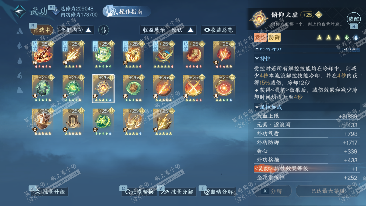 NSH328315逆水寒手游账号详情图47 NSH328315逆水寒手游账号详情图47