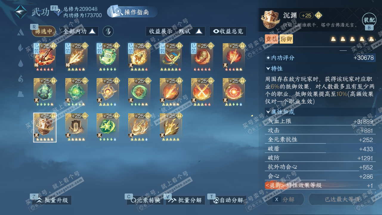 NSH328315逆水寒手游账号详情图52 NSH328315逆水寒手游账号详情图52