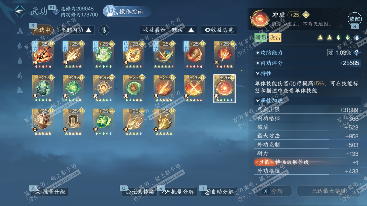 NSH328315逆水寒手游账号详情图51 NSH328315逆水寒手游账号详情图51