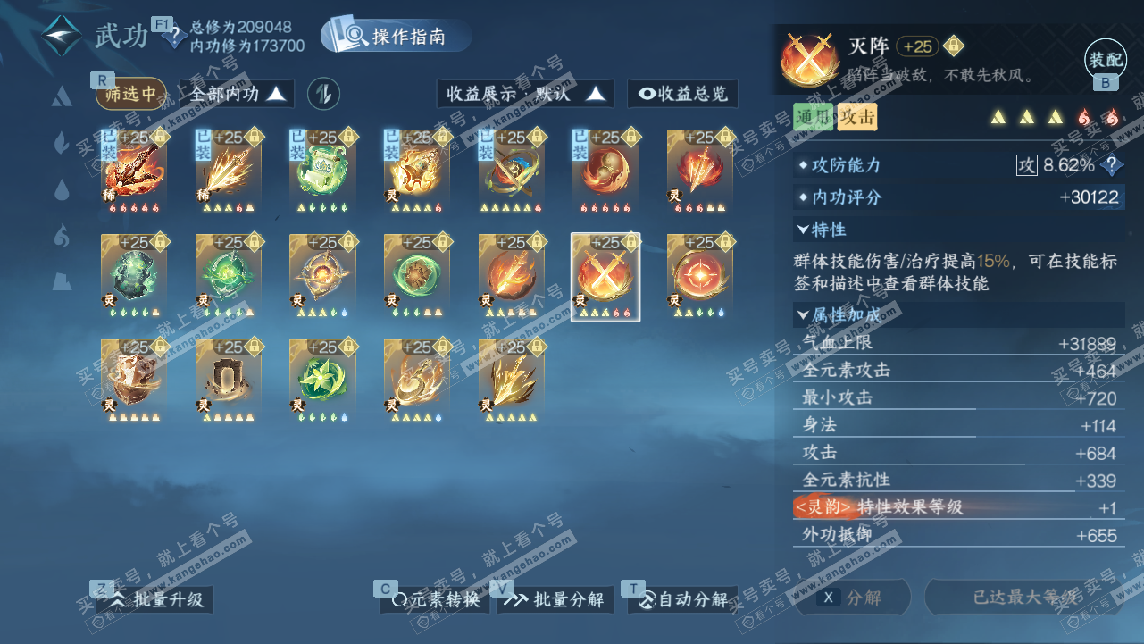 NSH328315逆水寒手游账号详情图50 NSH328315逆水寒手游账号详情图50