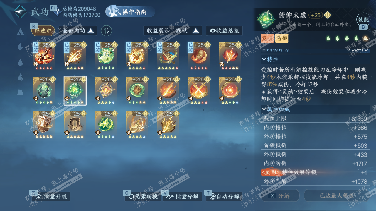 NSH328315逆水寒手游账号详情图46 NSH328315逆水寒手游账号详情图46