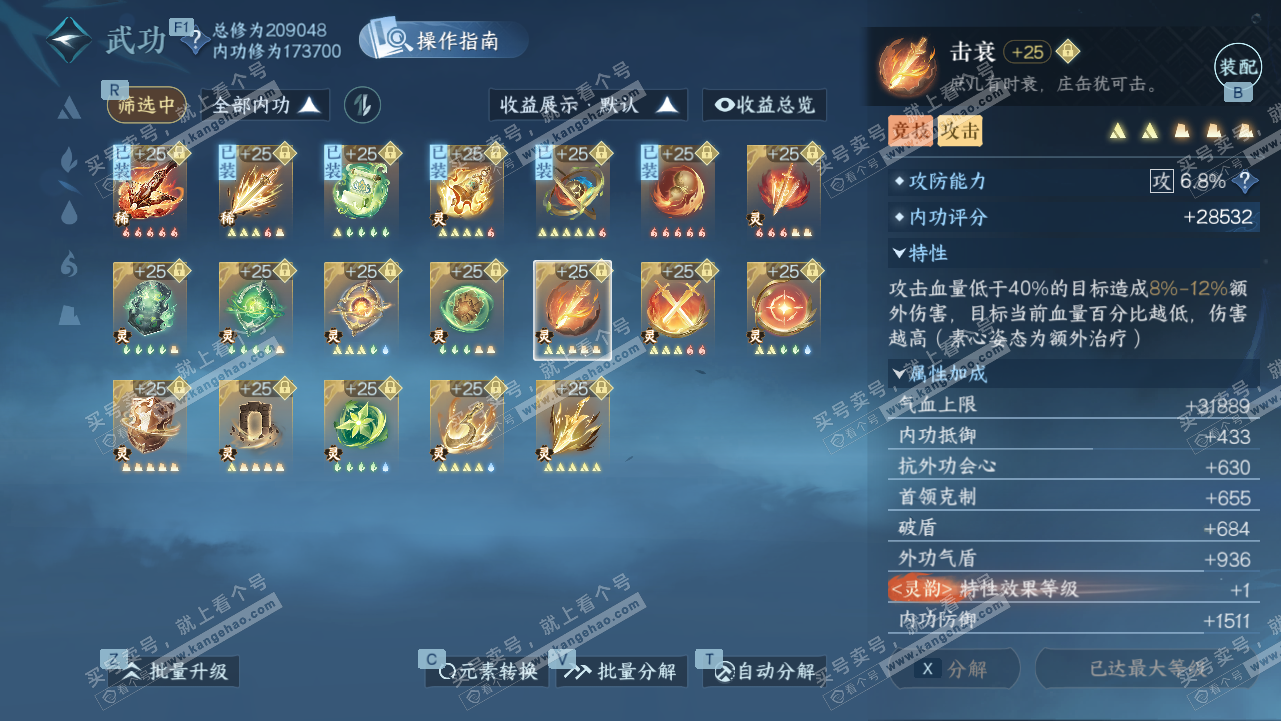 NSH328315逆水寒手游账号详情图49 NSH328315逆水寒手游账号详情图49