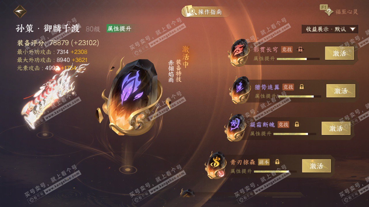 NSH328315逆水寒手游账号详情图57 NSH328315逆水寒手游账号详情图57