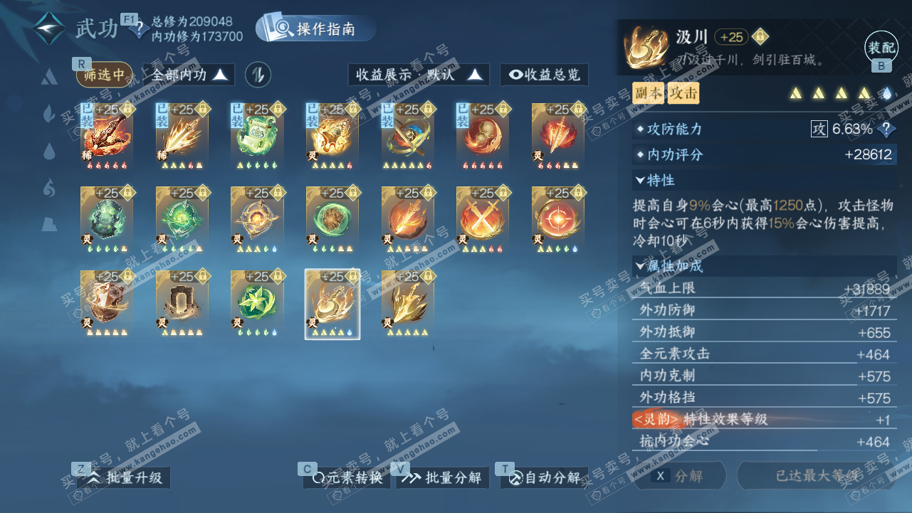 NSH328315逆水寒手游账号详情图55 NSH328315逆水寒手游账号详情图55