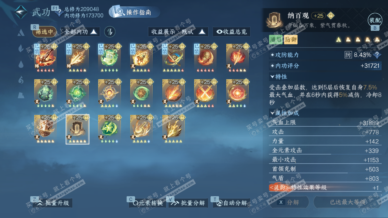 NSH328315逆水寒手游账号详情图53 NSH328315逆水寒手游账号详情图53