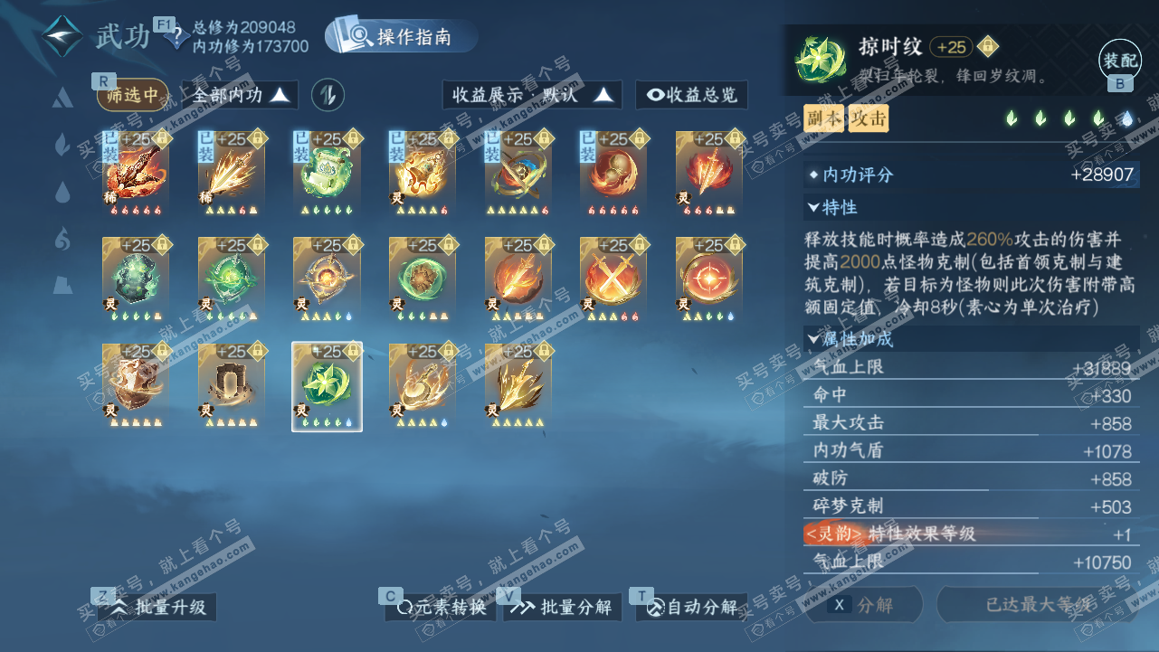 NSH328315逆水寒手游账号详情图54 NSH328315逆水寒手游账号详情图54