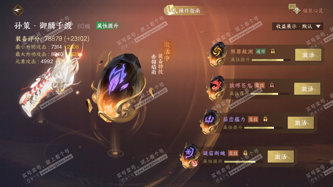 NSH328315逆水寒手游账号详情图58 NSH328315逆水寒手游账号详情图58