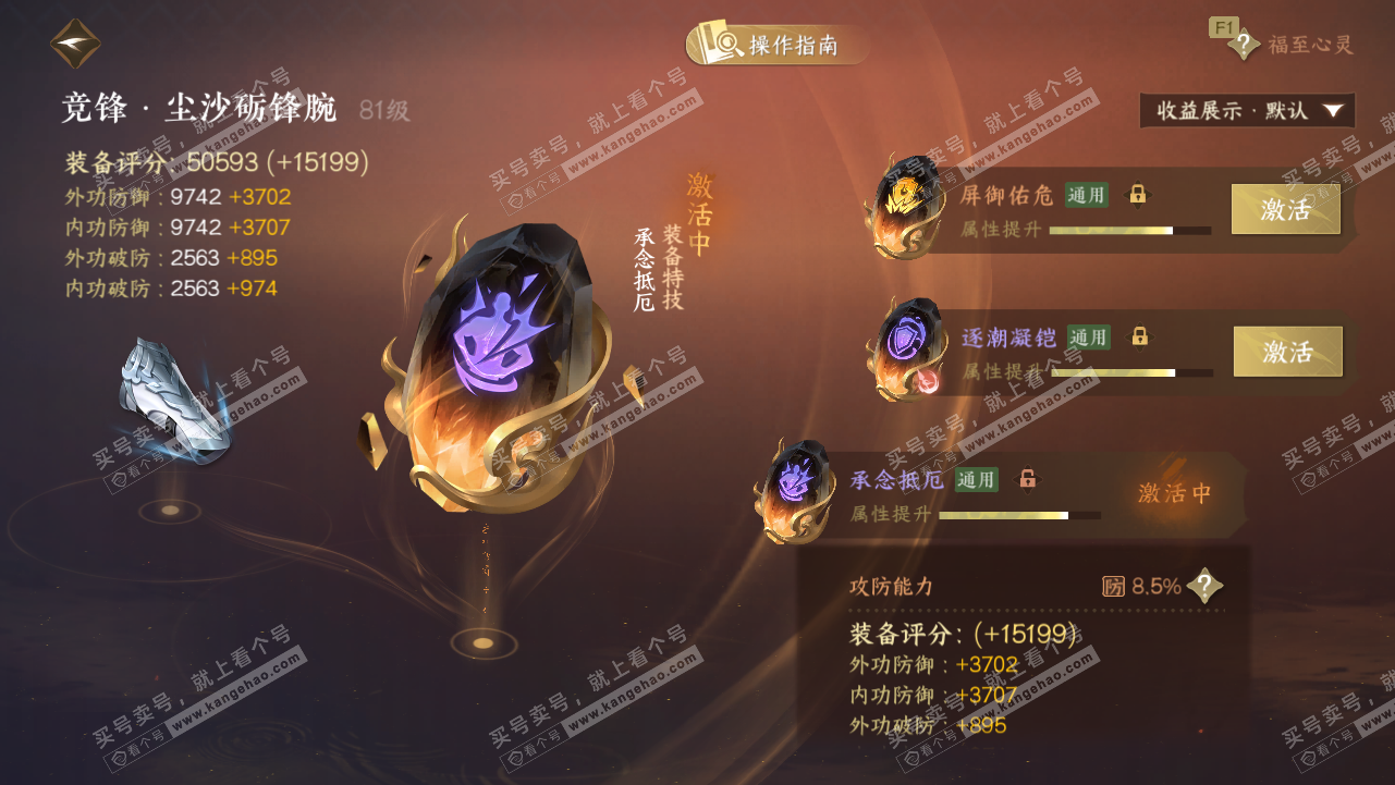 NSH328315逆水寒手游账号详情图61 NSH328315逆水寒手游账号详情图61