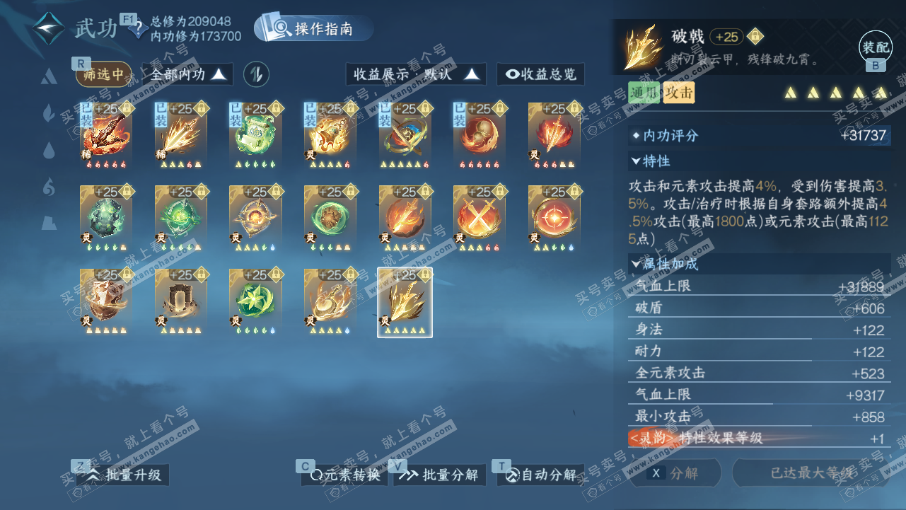 NSH328315逆水寒手游账号详情图56 NSH328315逆水寒手游账号详情图56