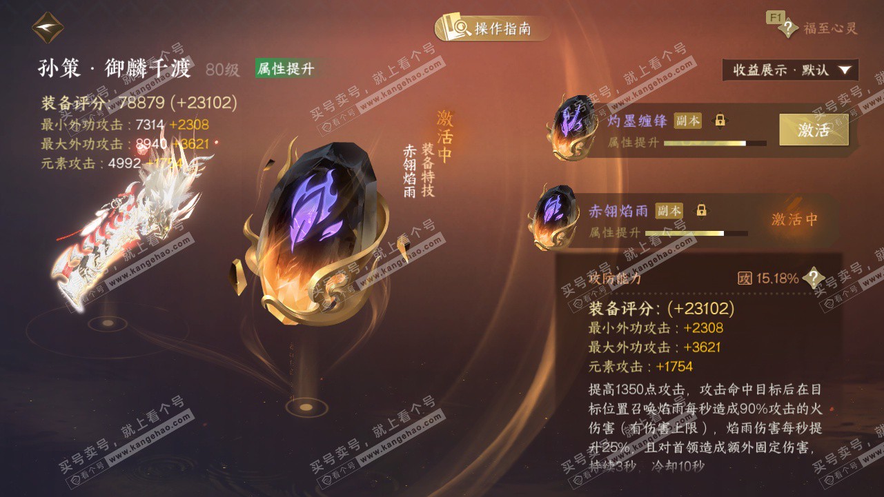 NSH328315逆水寒手游账号详情图59 NSH328315逆水寒手游账号详情图59