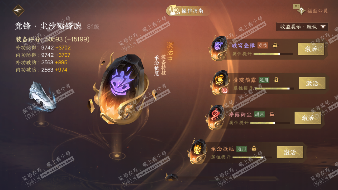 NSH328315逆水寒手游账号详情图60 NSH328315逆水寒手游账号详情图60