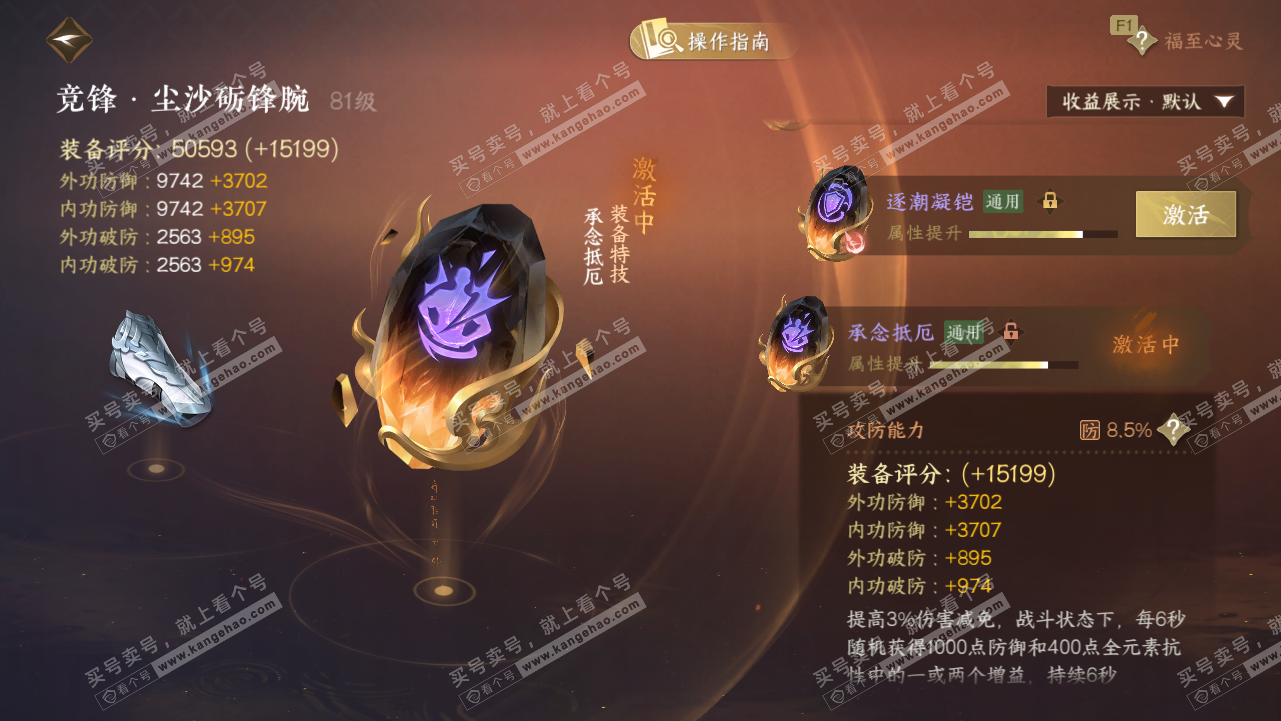 NSH328315逆水寒手游账号详情图62 NSH328315逆水寒手游账号详情图62