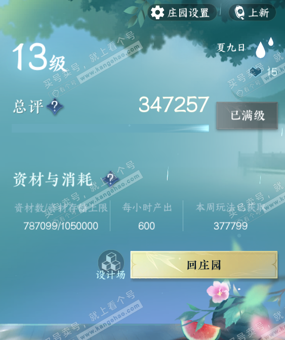 NSH328315逆水寒手游账号详情图70 NSH328315逆水寒手游账号详情图70