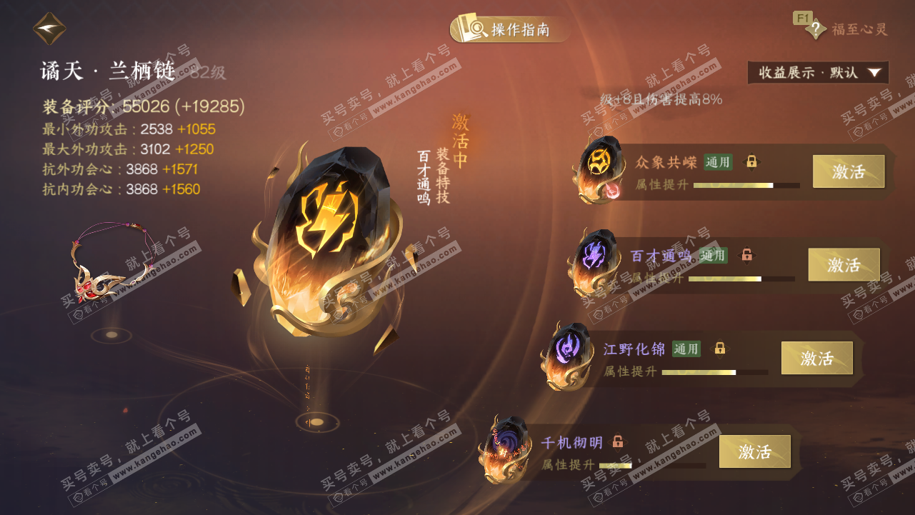 NSH328315逆水寒手游账号详情图68 NSH328315逆水寒手游账号详情图68