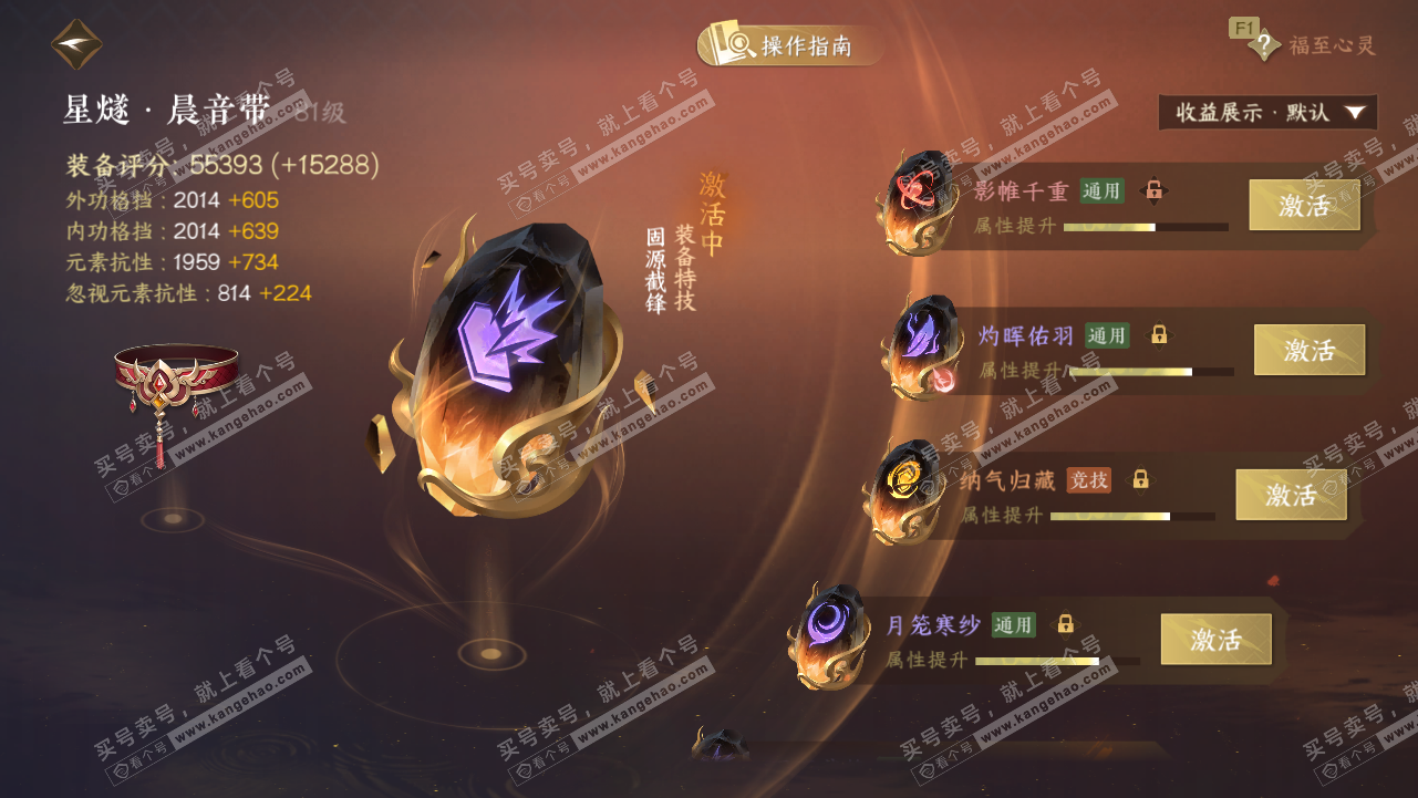 NSH328315逆水寒手游账号详情图63 NSH328315逆水寒手游账号详情图63