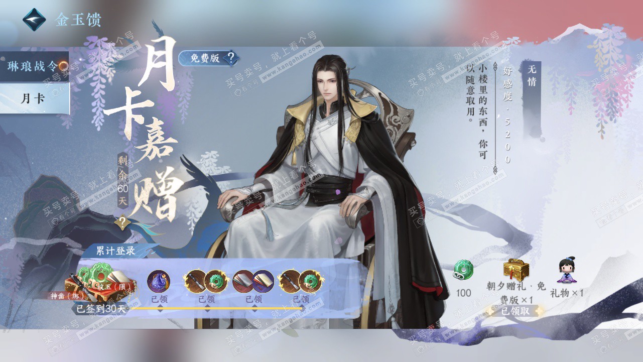 NSH328315逆水寒手游账号详情图72 NSH328315逆水寒手游账号详情图72