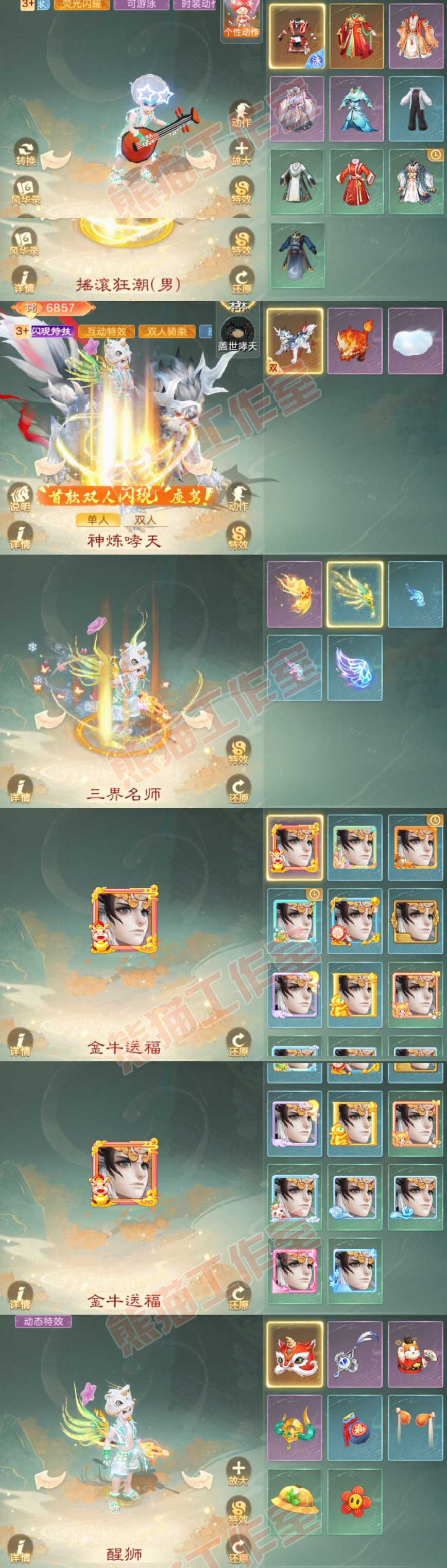 35730大话西游账号详情图8