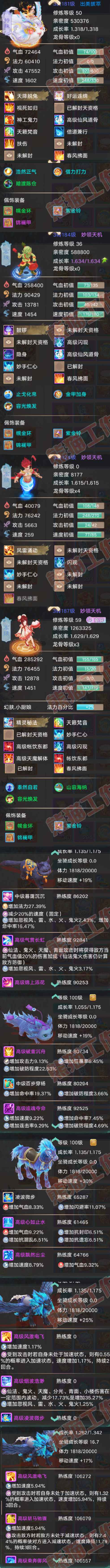 35730大话西游账号详情图6