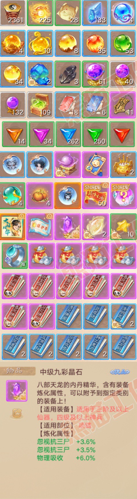 35730大话西游账号详情图7