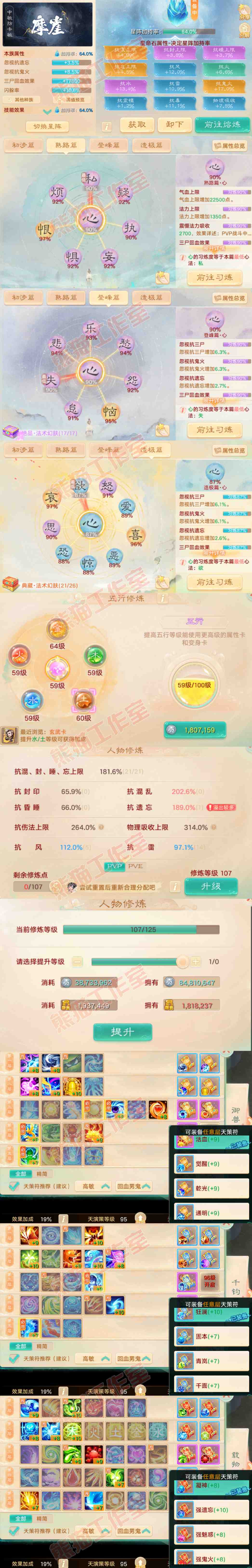 35730大话西游账号详情图3