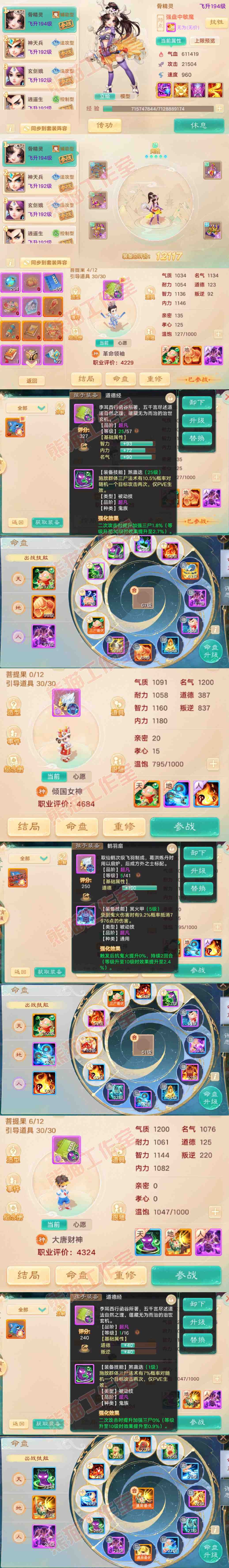 35730大话西游账号详情图10