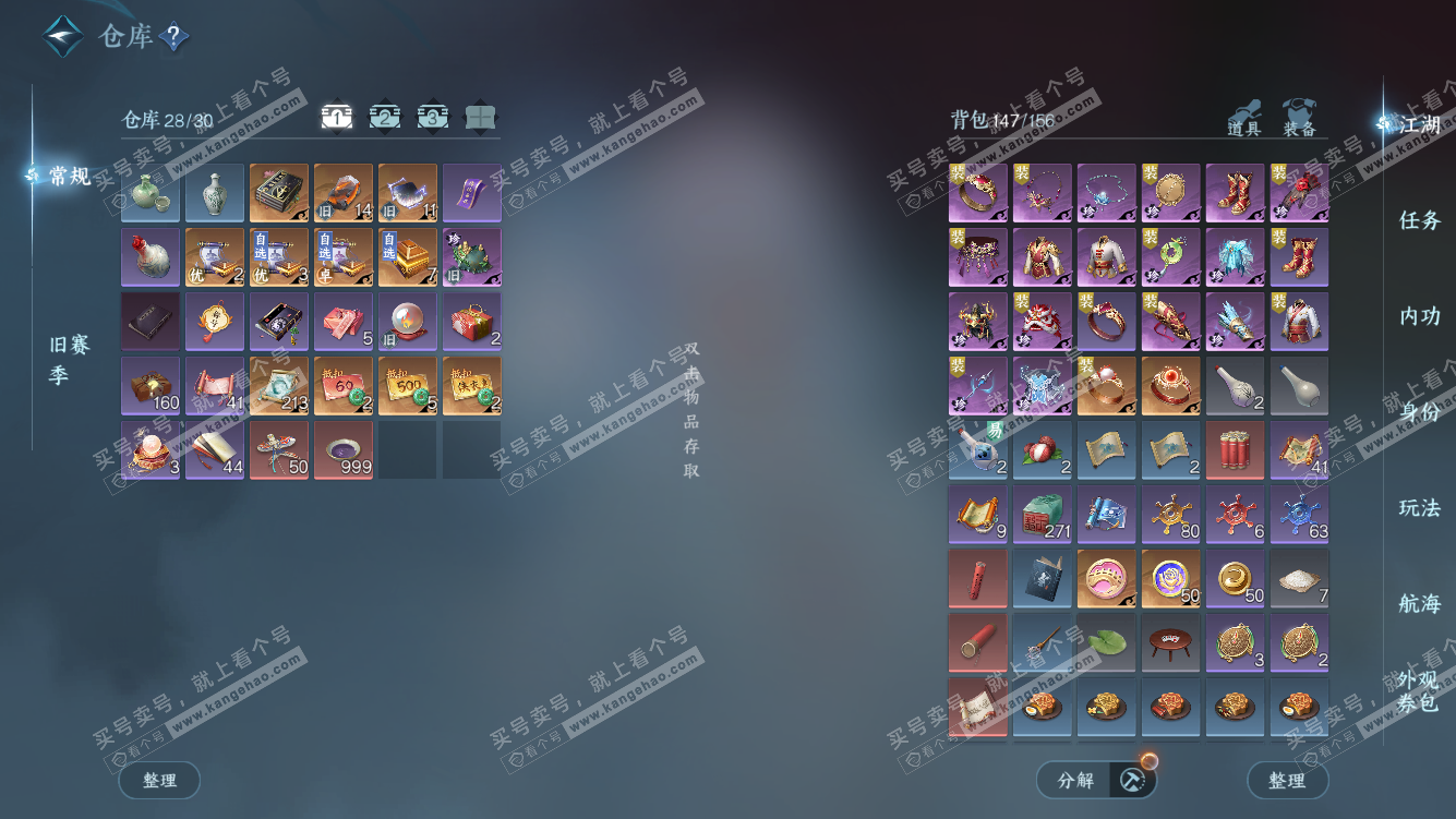 NSH328318逆水寒手游账号详情图2