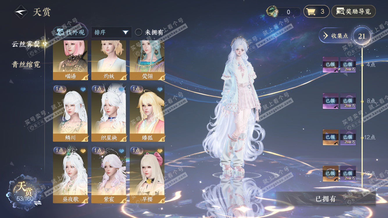 NSH328318逆水寒手游账号详情图8