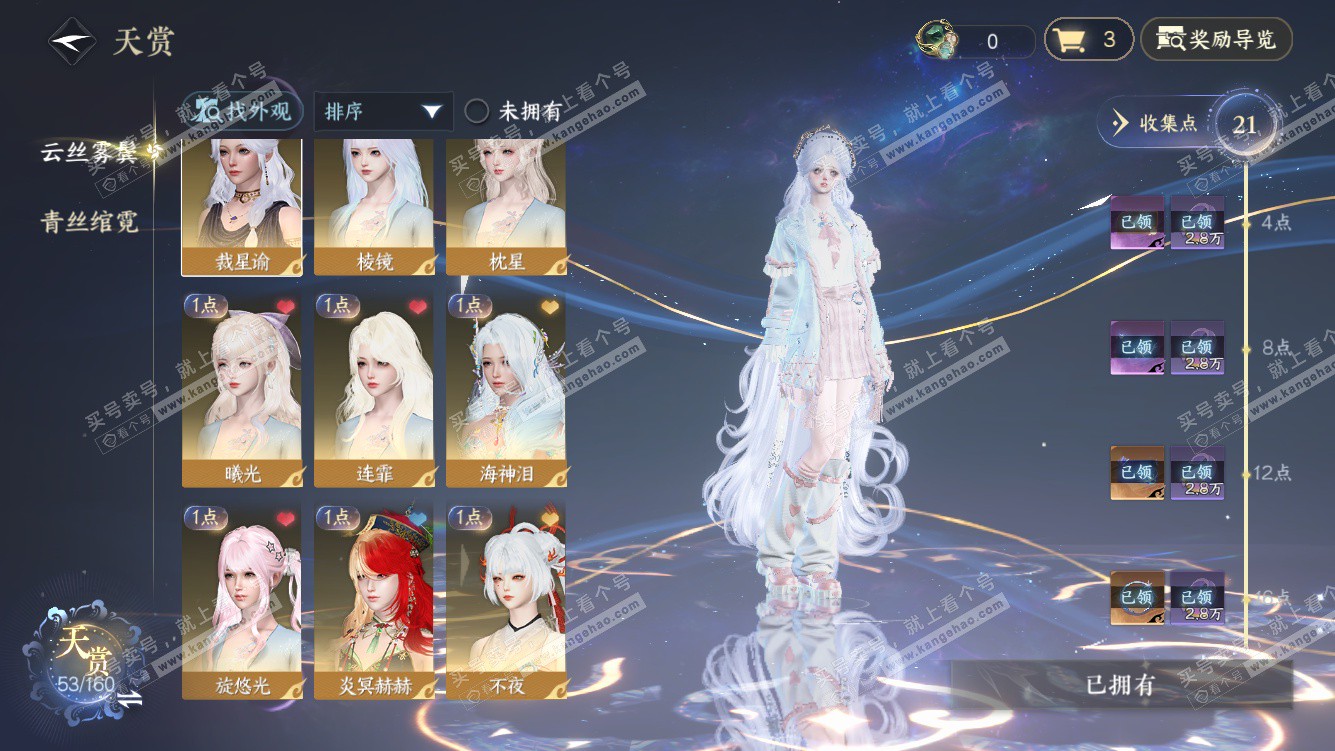 NSH328318逆水寒手游账号详情图7