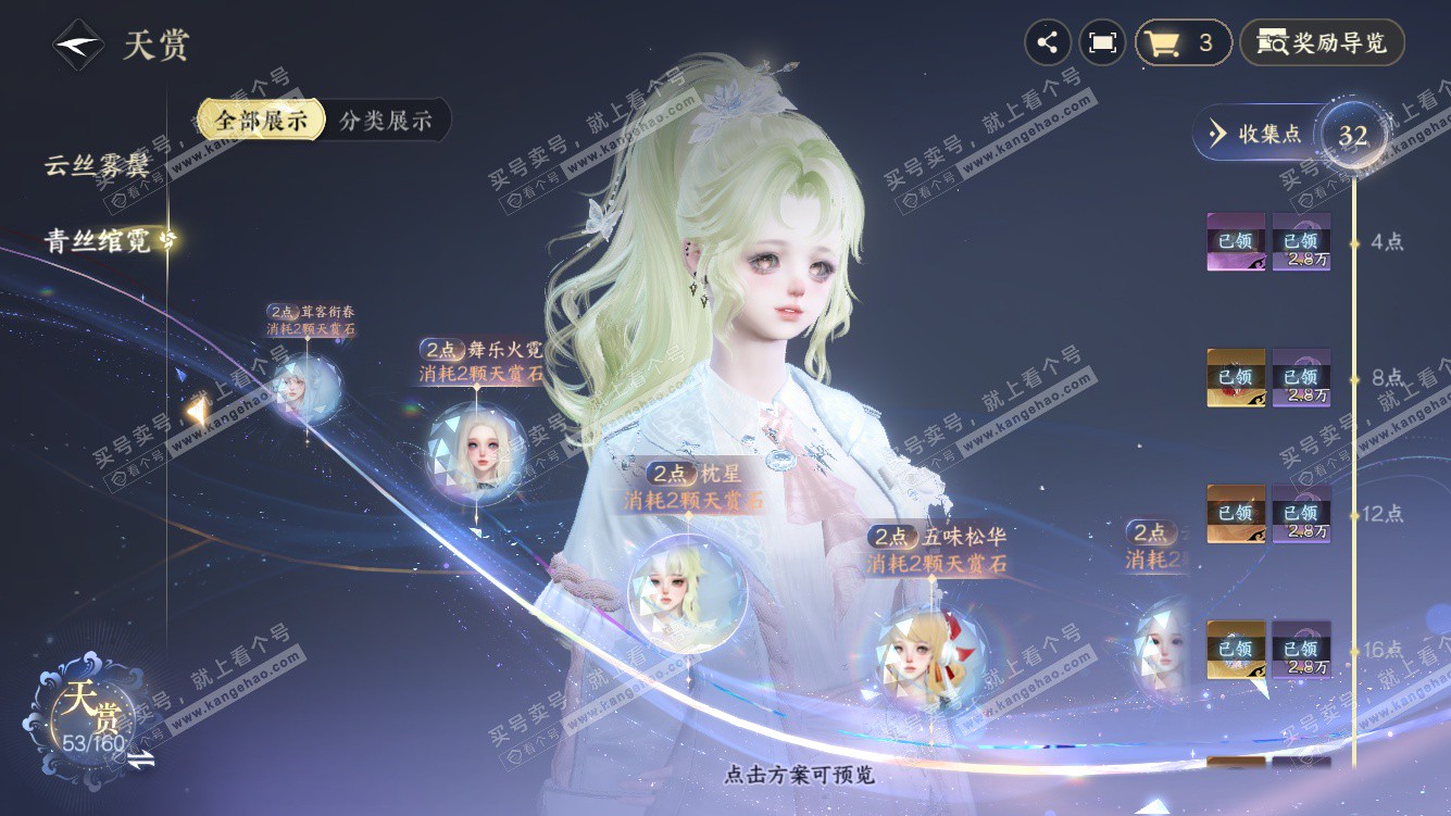 NSH328318逆水寒手游账号详情图15