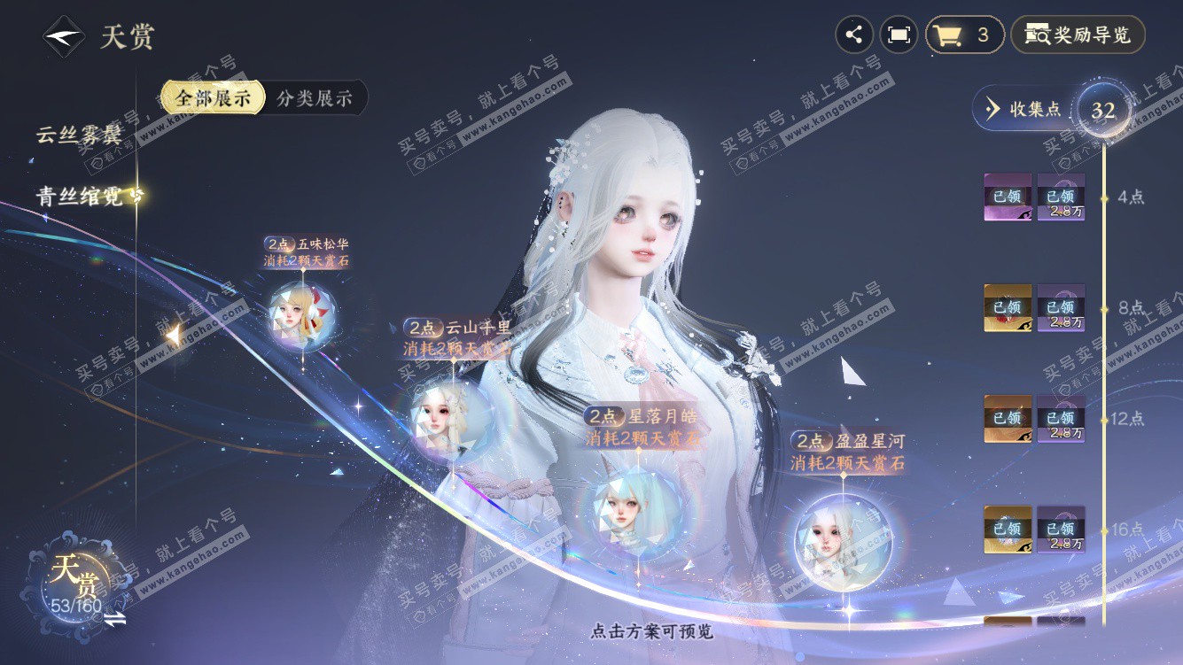 NSH328318逆水寒手游账号详情图19